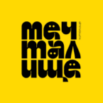 Мечталище