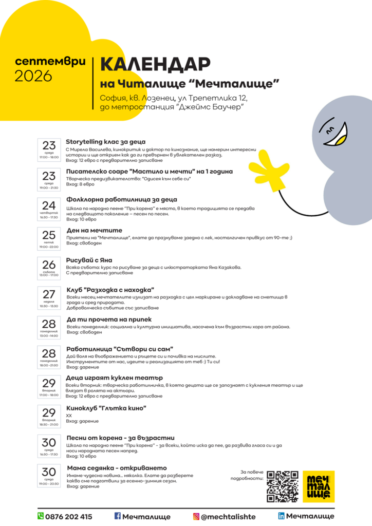Септември