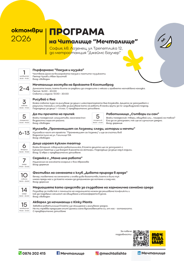 октомври_1-15.2026_програма-1