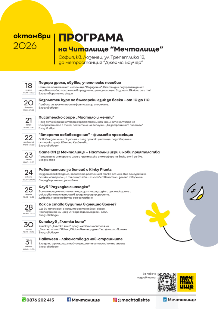 октомври_18-31.2026_програма-1